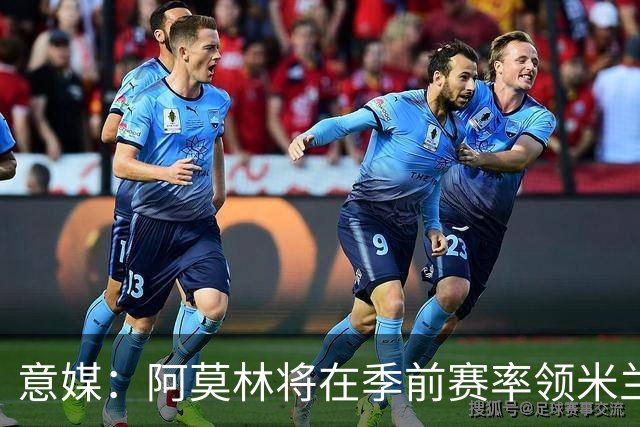 意媒：阿莫林将在季前赛率领米兰对阵国米、切尔西和旧主曼联