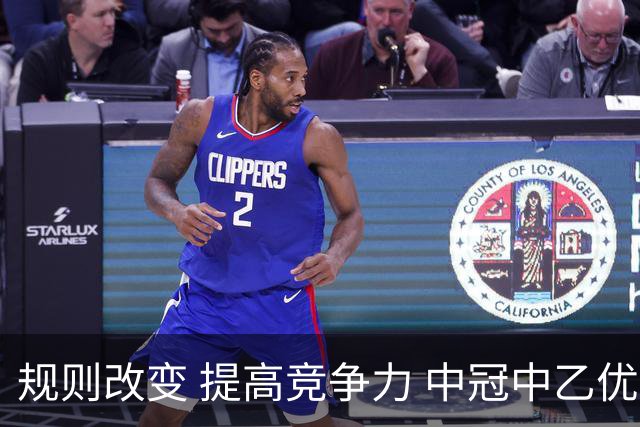 规则改变 提高竞争力 中冠中乙优化参赛方案